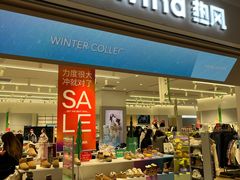 -hotwind热风(喜隆多店)