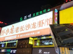 -黄兴南路步行商业街