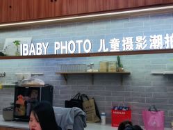 -宝贝家族国际影像馆(东郊记忆店)