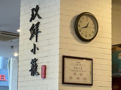 -玖鲜小笼(中山广场店)