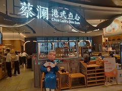 门面-蔡澜点心·粤菜(丽泽天街店)