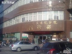 -上海市第四人民医院