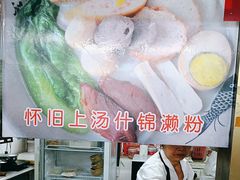 -老西关濑粉(文明路店)