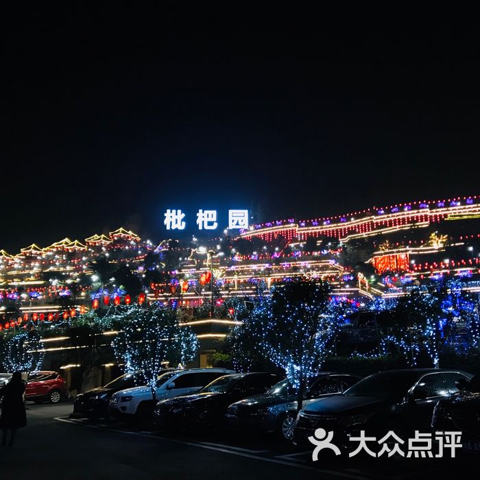 枇杷园食为鲜火锅