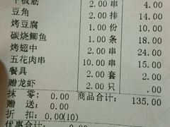 账单-连锦记海鲜烧烤大排档·锦州特色(西安路交大店)