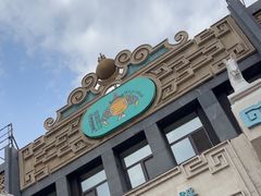 -哈啾嗨·新概念蒙餐(红星新城店)