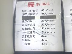 -津门张记包子铺(华昌道店)