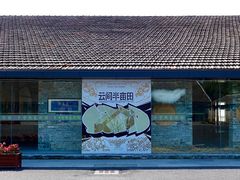 -云间粮仓