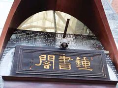 -钟书阁(松江泰晤士小镇店)