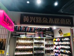 -黄兴南路步行商业街