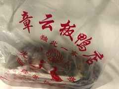 -章云板鸭(评事街店)