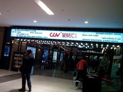 android_upload_pic-CGV影城(世纪4DX店)