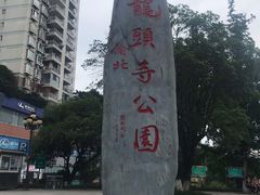 -红土地(地铁站)