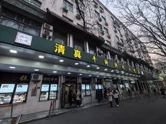 -牛街洪记小吃店(牛街店)