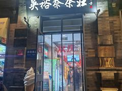 -吴裕泰茶庄(前门大街店)