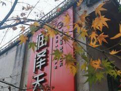 -润泽天·匠道湘菜(岳麓山店)