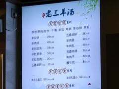-老三羊汤【北兴隆街店】