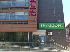 -香丰阁·烤鸭·川湘菜(清河店)