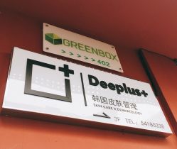 -Deeplus+韩国皮肤管理한국피부관리·C:Lab肌肤实验室