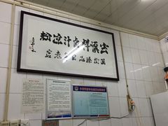 -清真·宏顺祥卤汁凉粉(大皮院店)