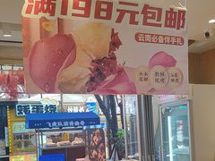 -昆明冠生园·蛋糕·面包(南强街店)