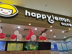 门面-快乐柠檬happylemon(印象城店)