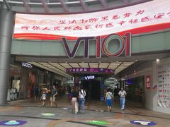 -VT101维多利广场