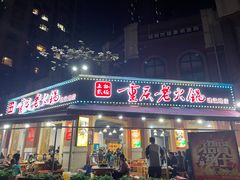 门面-正贰捌经重庆老火锅(建设路店)