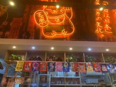 门面-有喜屋·深夜食堂(环宇荟店)