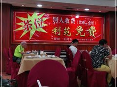 大堂-吉莲利苑海鲜酒家(珠海拱北28年老字号店)