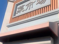 -和平门菜市场