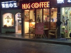 门面-HUG COFFEE(鼓楼店)