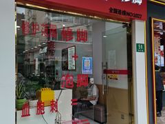 -郑远元专业修脚房(宣化路店)