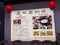 -盈田盈粥庄(博山东路店)