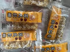 苏式松仁软糖-采芝斋评弹茶馆(观前街店)