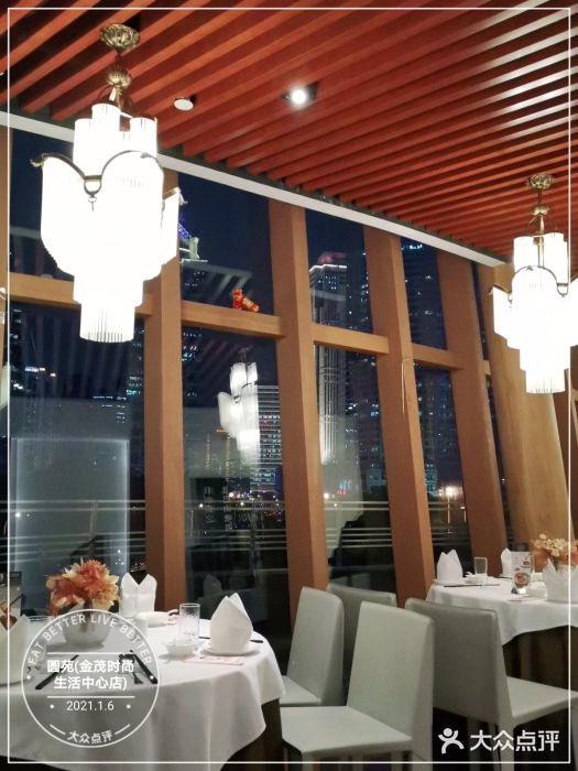 圆苑(金茂店)图片