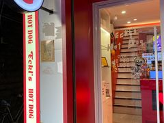 门面-Eckl’s爱氏热狗(猫街店)