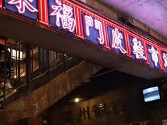 -五马集·海鲜·温州大牌档(黑金冠五马街十字路口店)