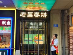 -老昌春饼(中央大街店)
