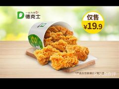 -德克士(唐龙店)