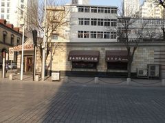 门面-津门永胜包子铺(哈尔滨道总店)
