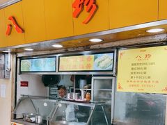 -八珍·广式煎饺·广州老字号(北京路总店)