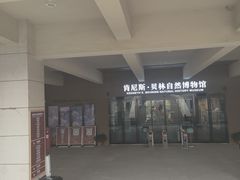 -陕西自然博物馆