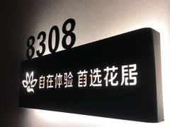 -花居轻奢酒店(苏州观前拙政园店)