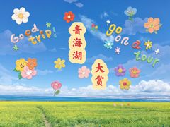 -青海湖国家重点风景名胜区