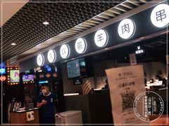 -很久以前羊肉串(南京路第一百货店)