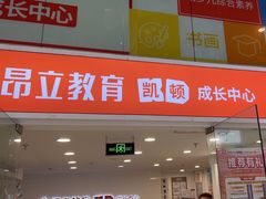 -昂立少儿成长中心(浦东蓝村路地铁站校区)