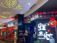 -蘭奢雅集·江浙菜(青山江滩店)