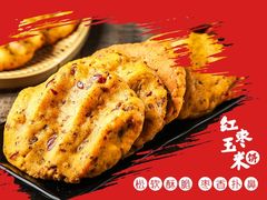红枣玉米饼-成老灶火锅鸡(高东街店)