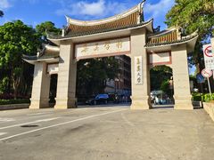 -集美学村